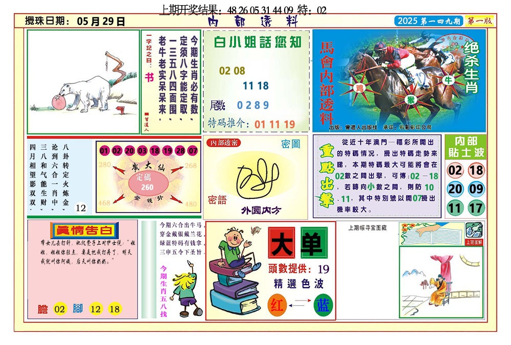 149期内部透料A[图]
