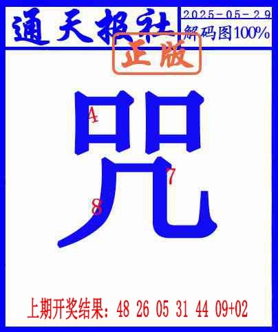 149期另解码图[图]