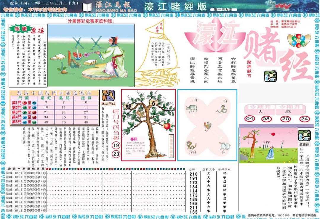 149期濠江赌经A[图]