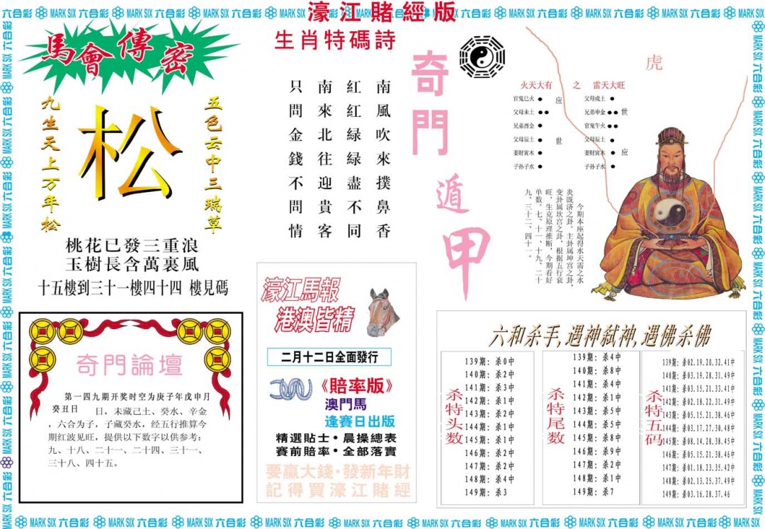 149期濠江赌经B[图]