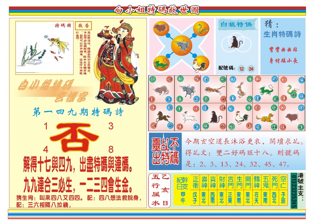 149期白小姐特码救世B[图]