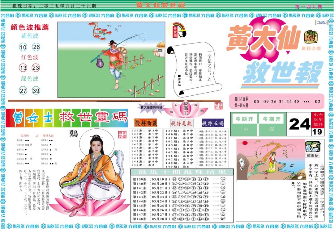 149期黄大仙救世A[图]