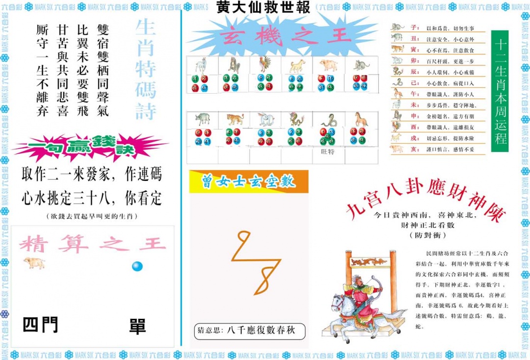 149期黄大仙救世B[图]