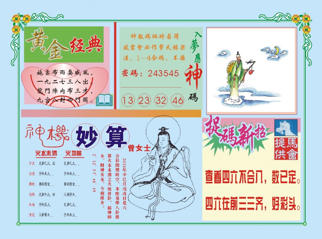 149期老版曾女士B[图]