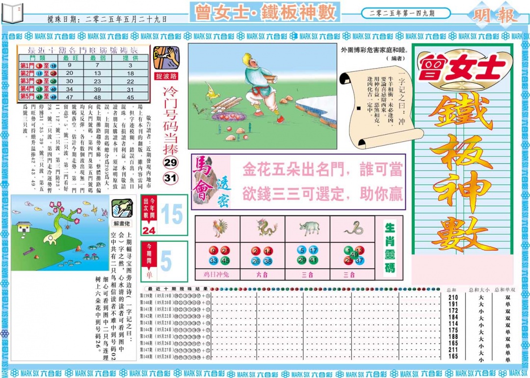 149期曾女士铁板神数A[图]