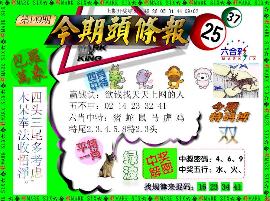 149期今期头条报[图]