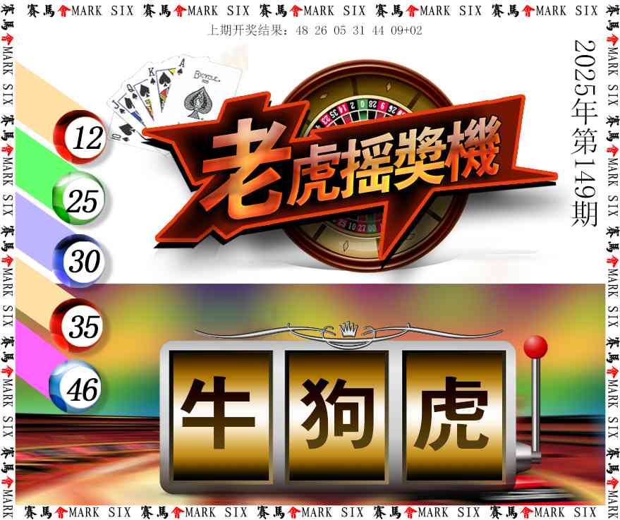 149期老虎摇奖机[图]