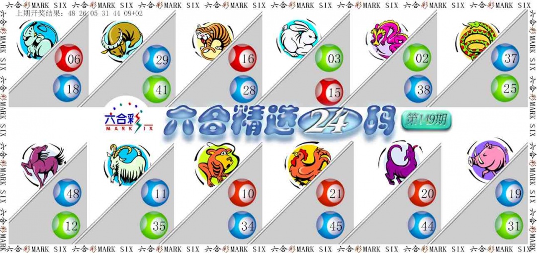 149期六合精选24码[图]
