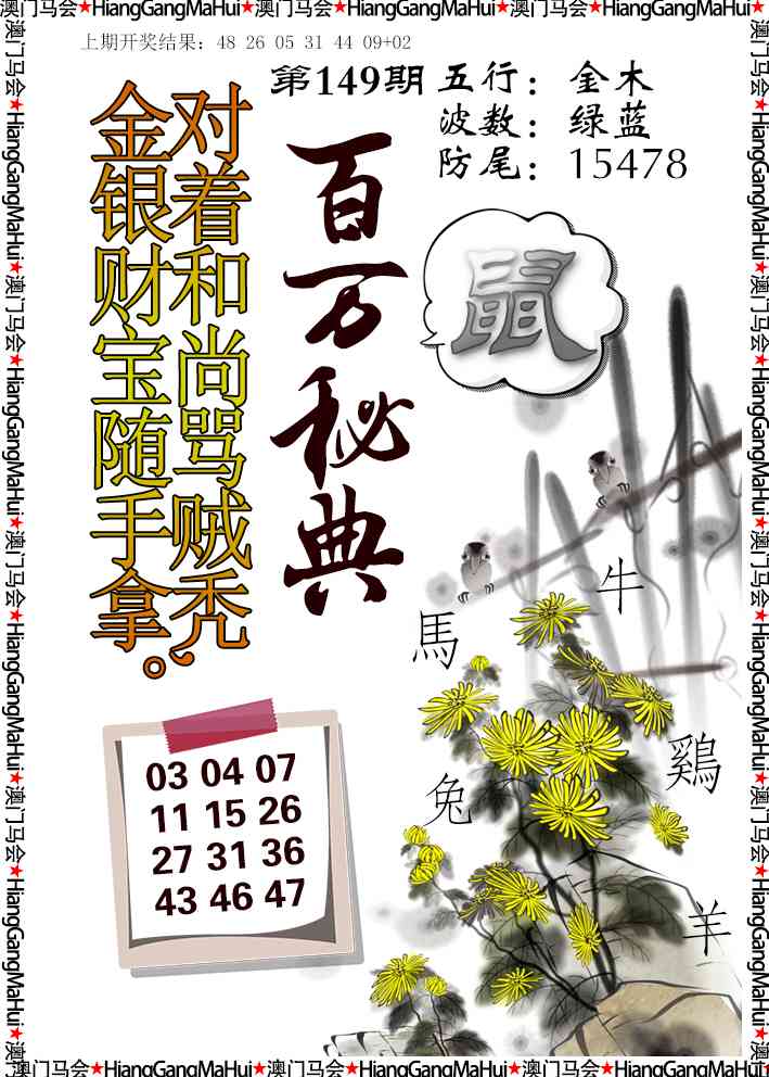 149期百万秘典[图]