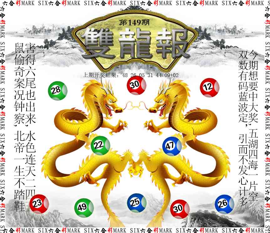 149期双龙报[图]