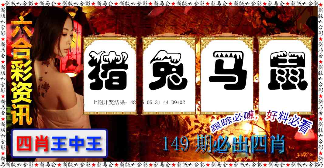 149期六合彩咨讯[图]