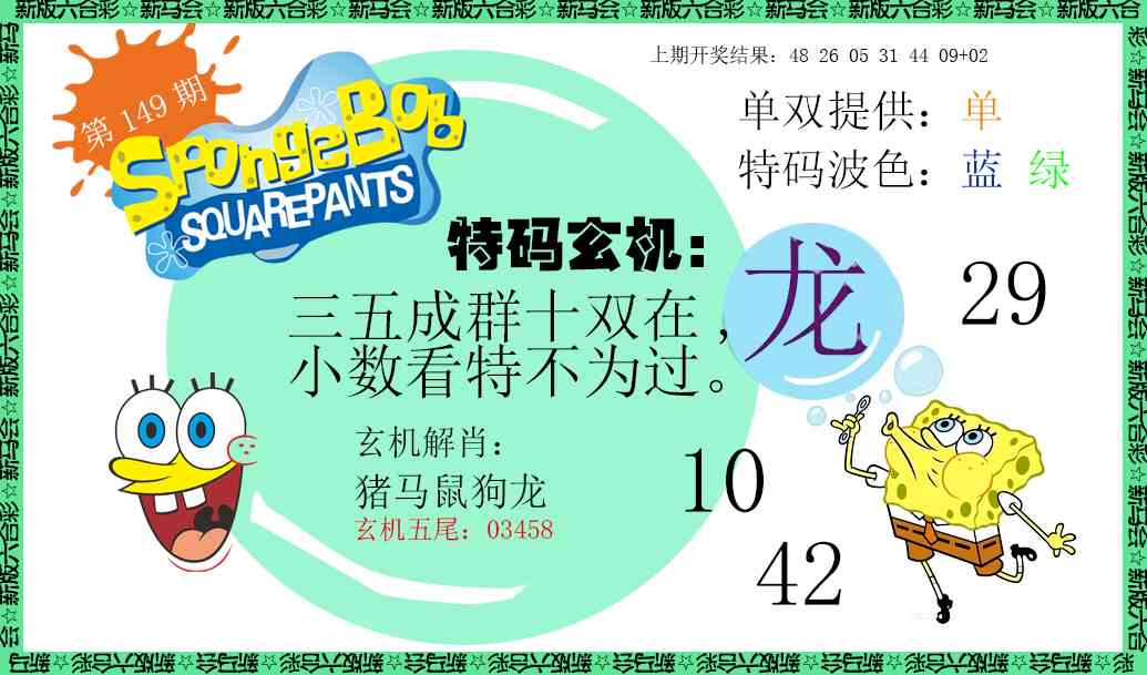 149期新特码玄机[图]