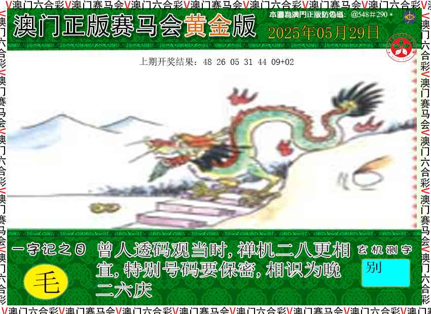 149期赛马会黄金版[图]