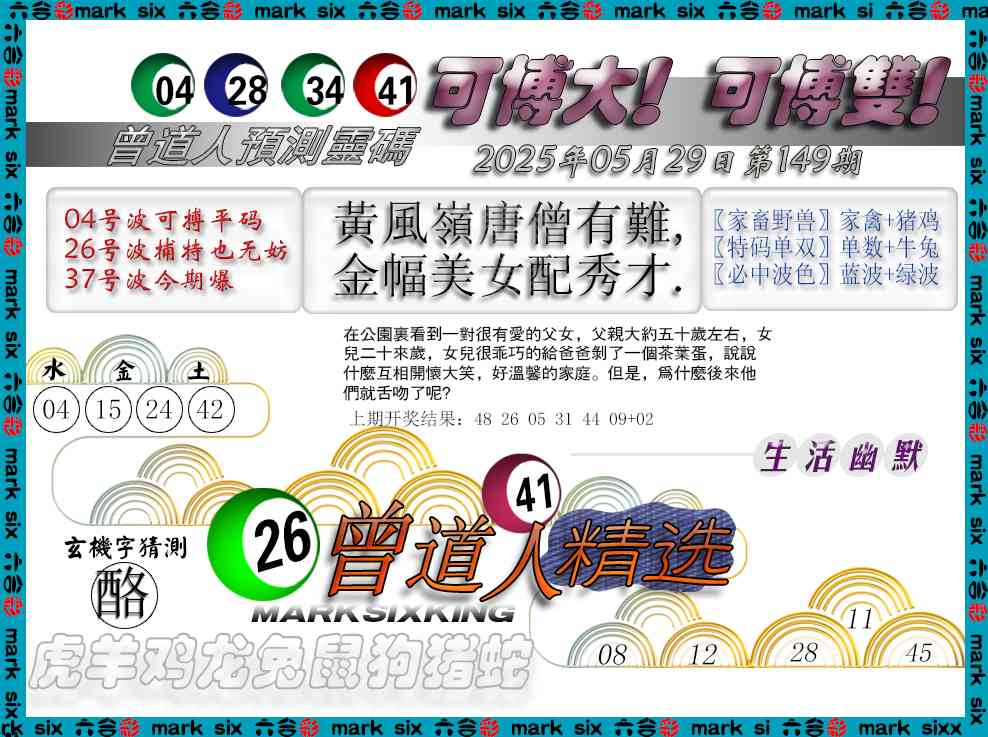 149期曾道人精选[图]