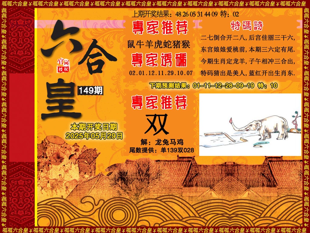 149期六合皇1[图]