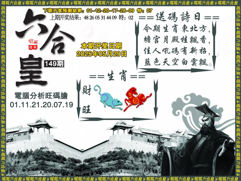 149期六合皇3[图]
