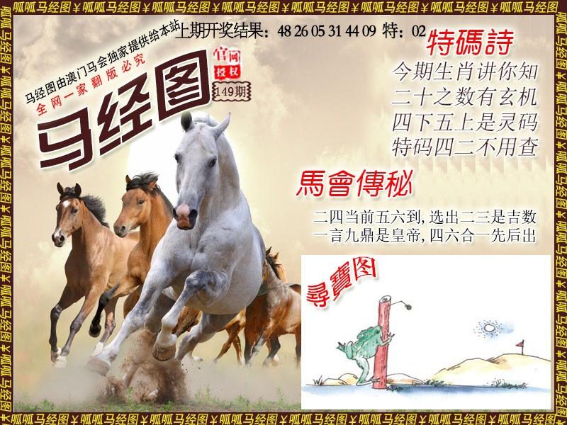 149期马经1[图]