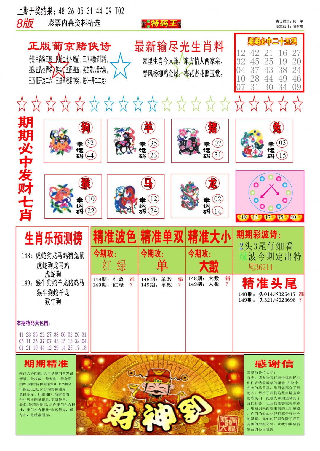 149期特码王B[图]