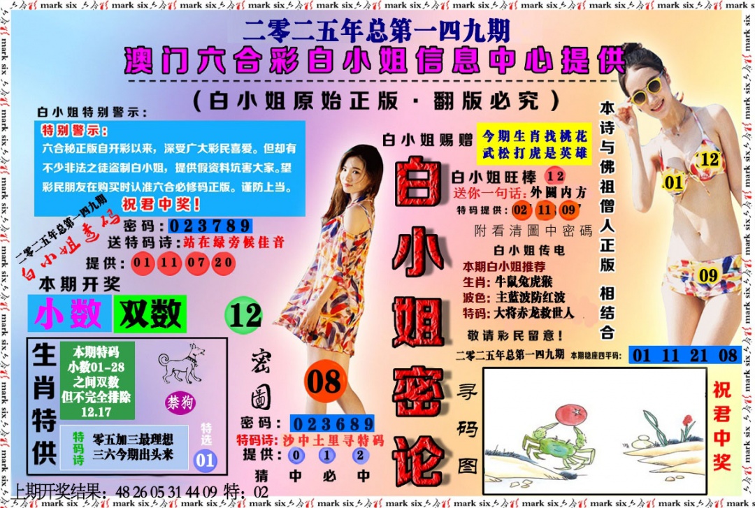 149期白小姐密论[图]