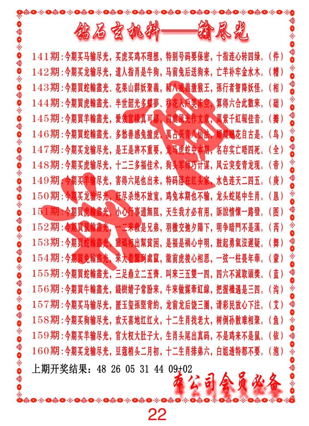 149期钻石玄机诗-输光料[图]