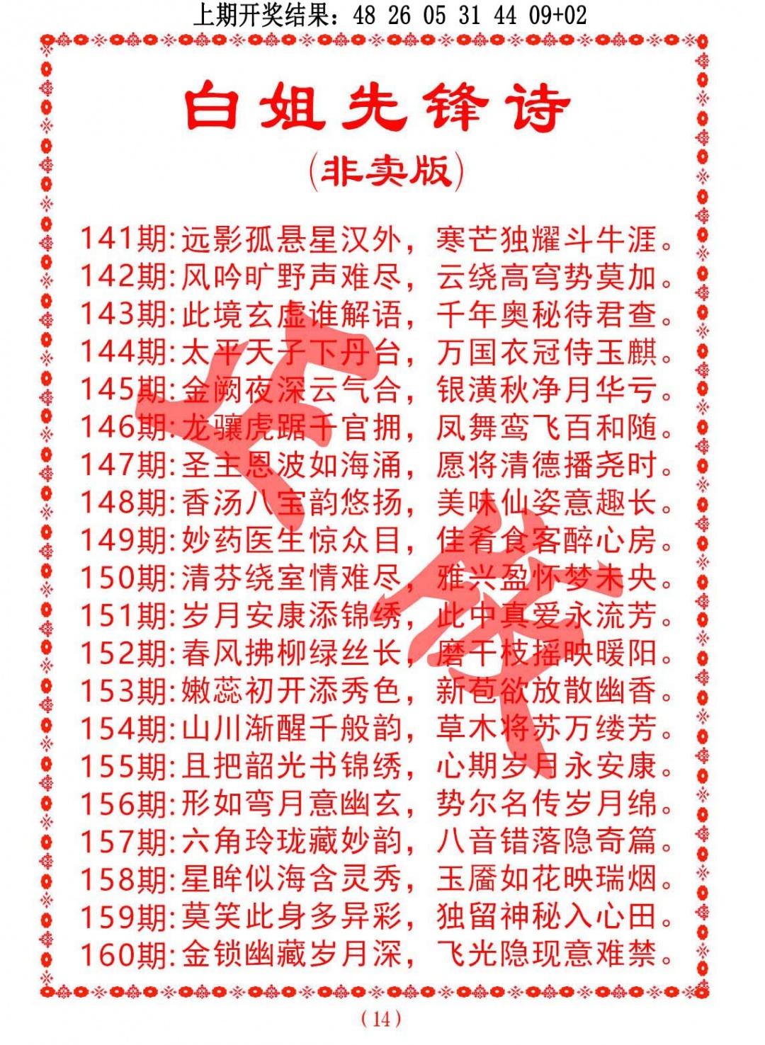 149期白姐先锋诗[图]