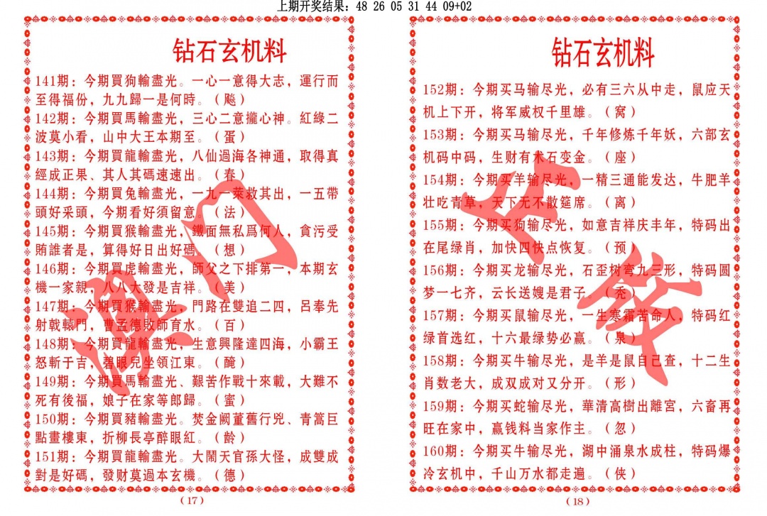 149期砖石玄机料[图]