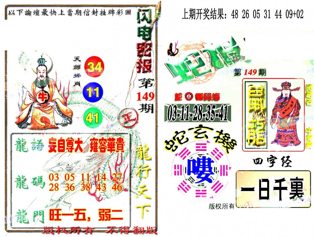 149期蛇报闪电版[图]