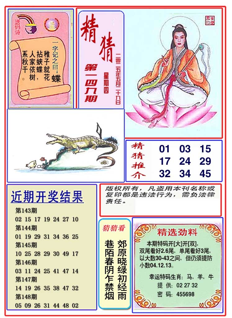 149期观音精猜图[图]