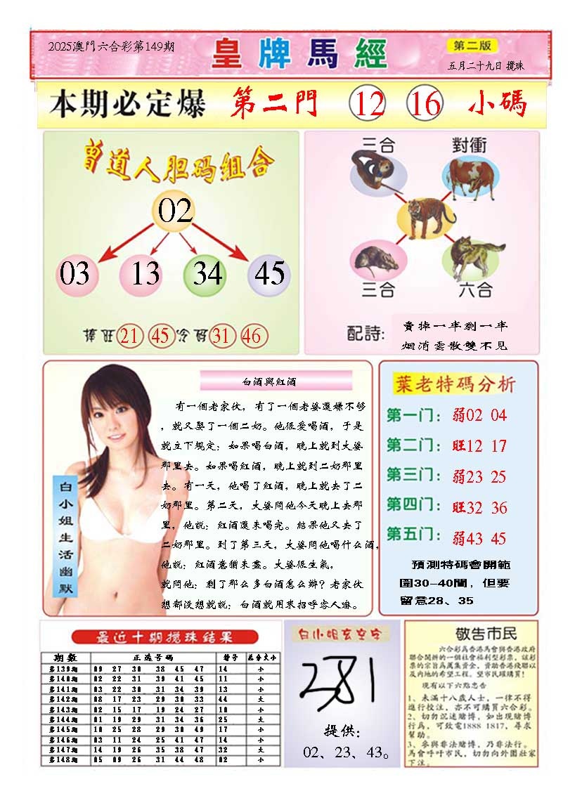 149期皇版马经B[图]