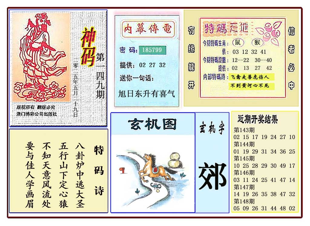 149期黄大仙神码[图]
