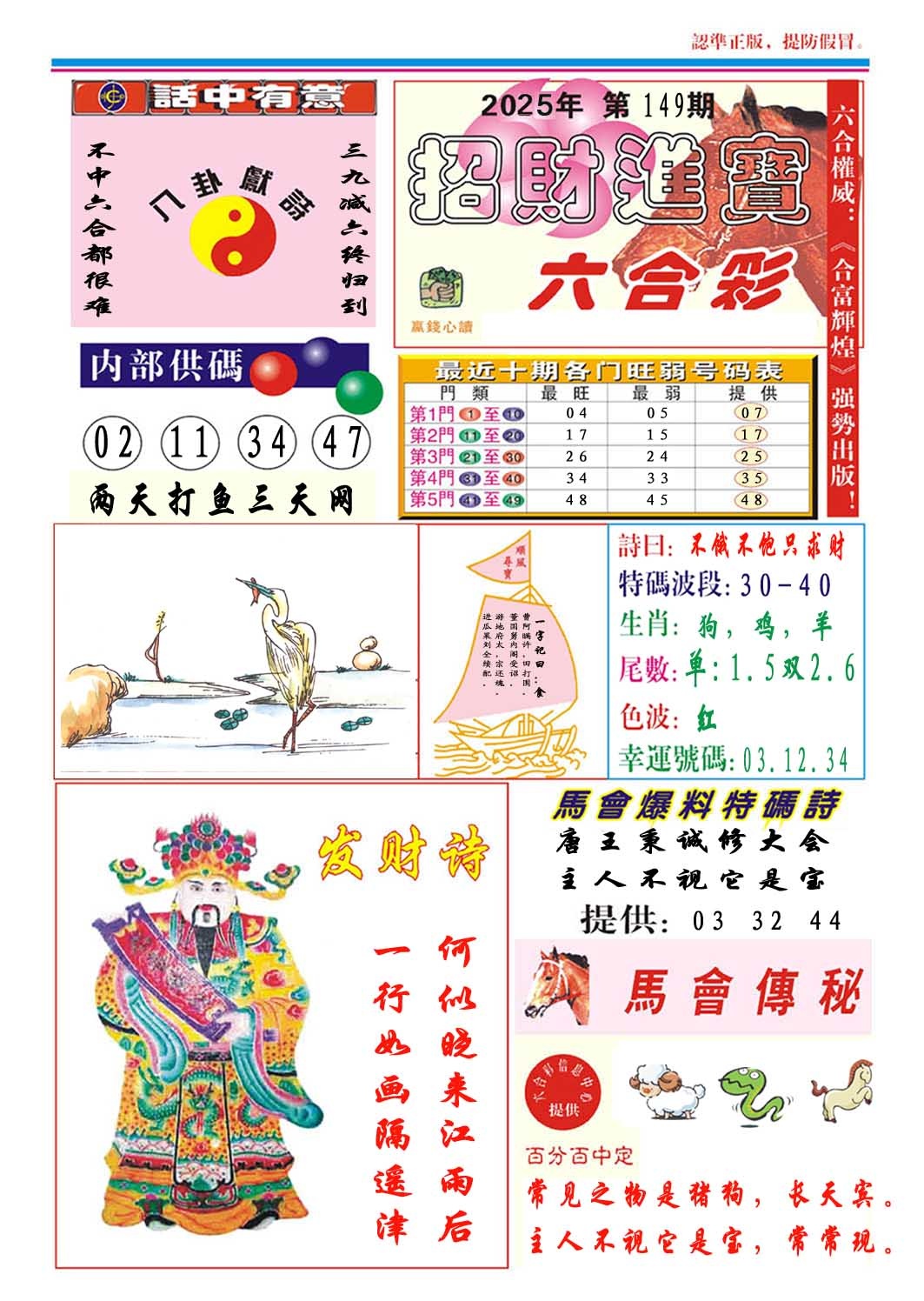 149期招财进宝[图]