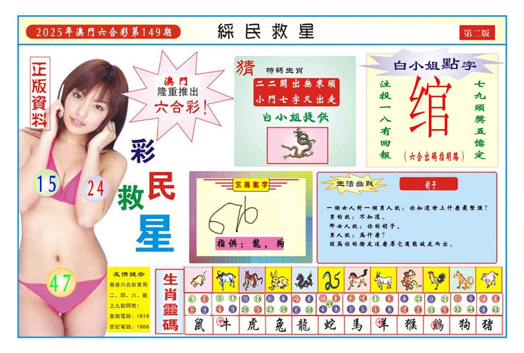 149期彩民救星B[图]