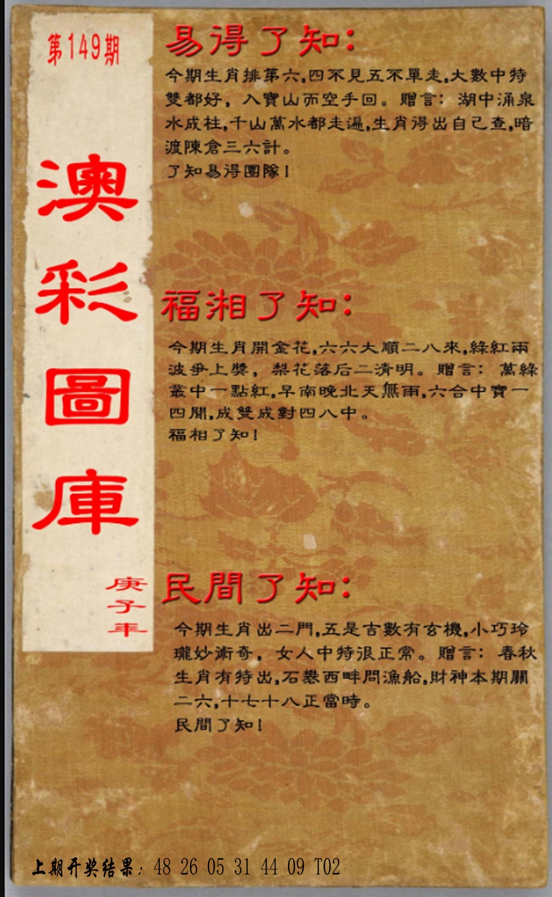 149期易得了知+福相了知+民间了知[图]