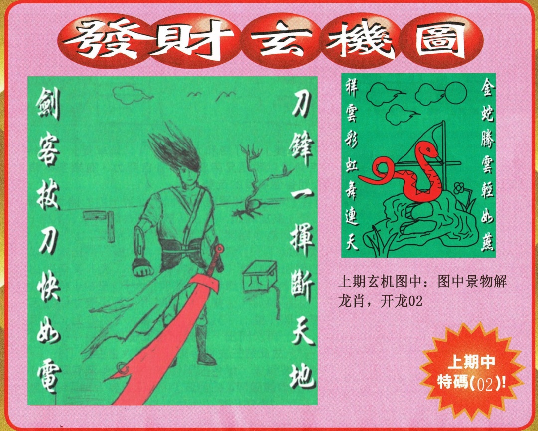 149期发财图[图]