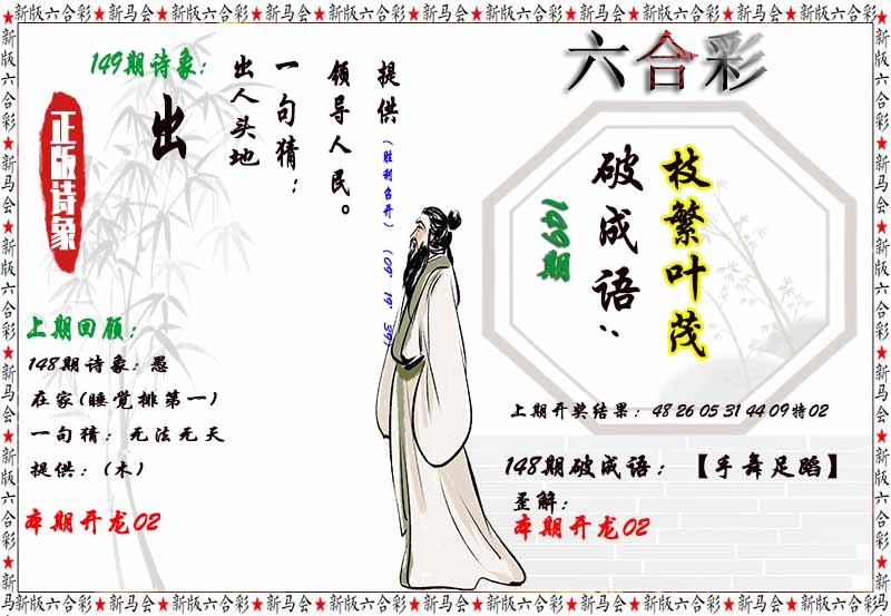 149期诗象破成语[图]