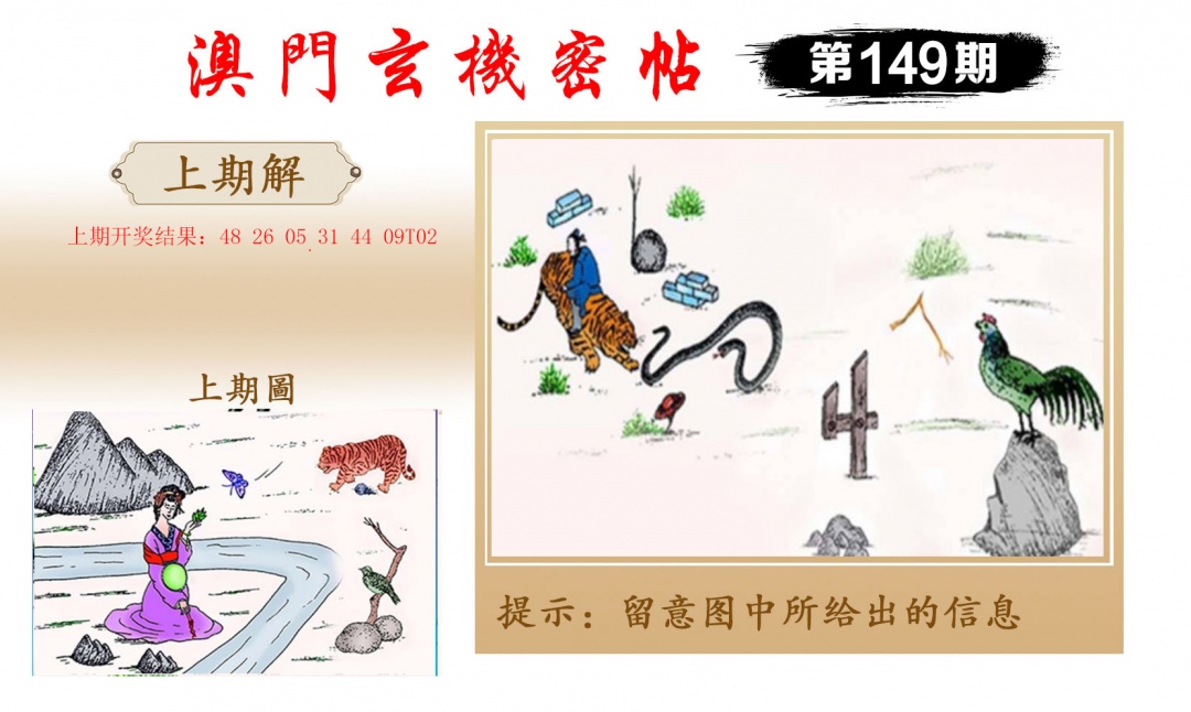 149期玄机密帖[图]