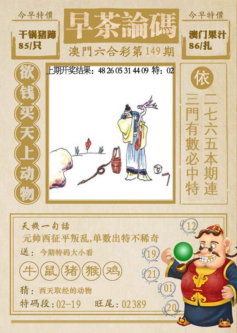 149期早茶论码[图]