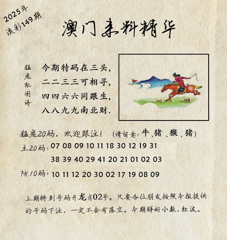 149期澳门来料精华[图]
