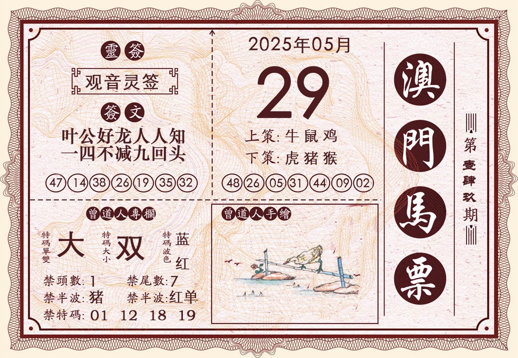 149期澳门马票[图]