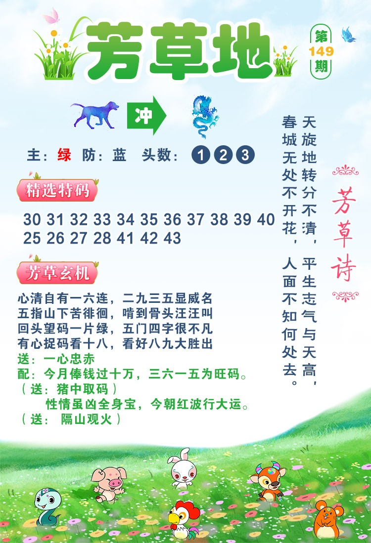 149期芳草地[图]