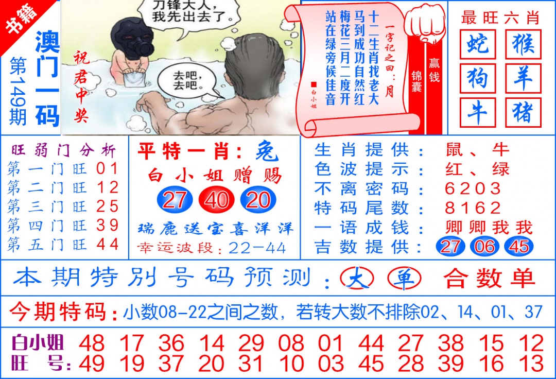 149期澳门飞龙宝典[图]