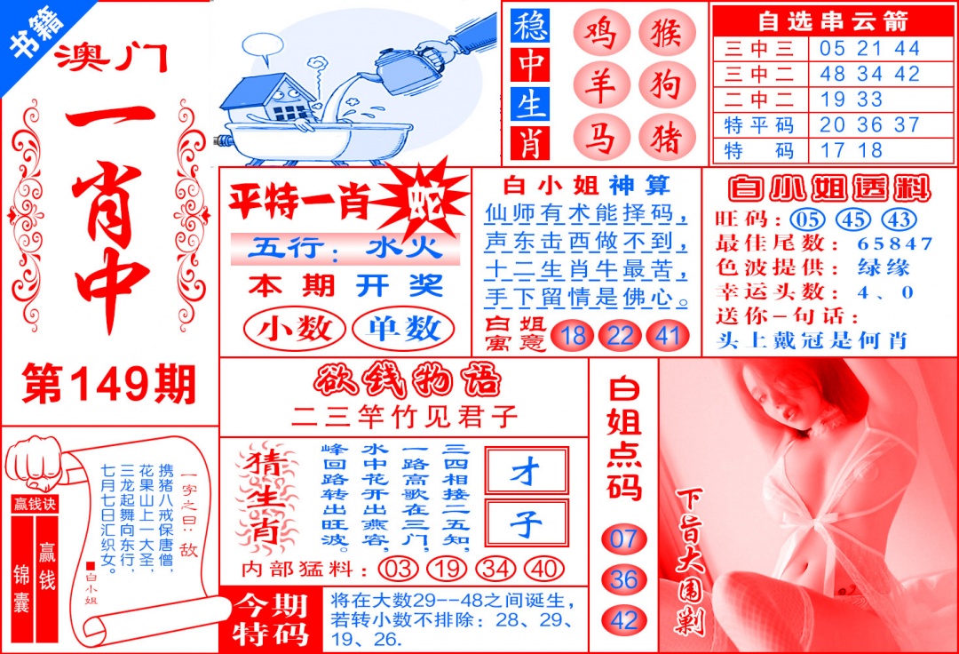 149期澳门锦囊宝典[图]