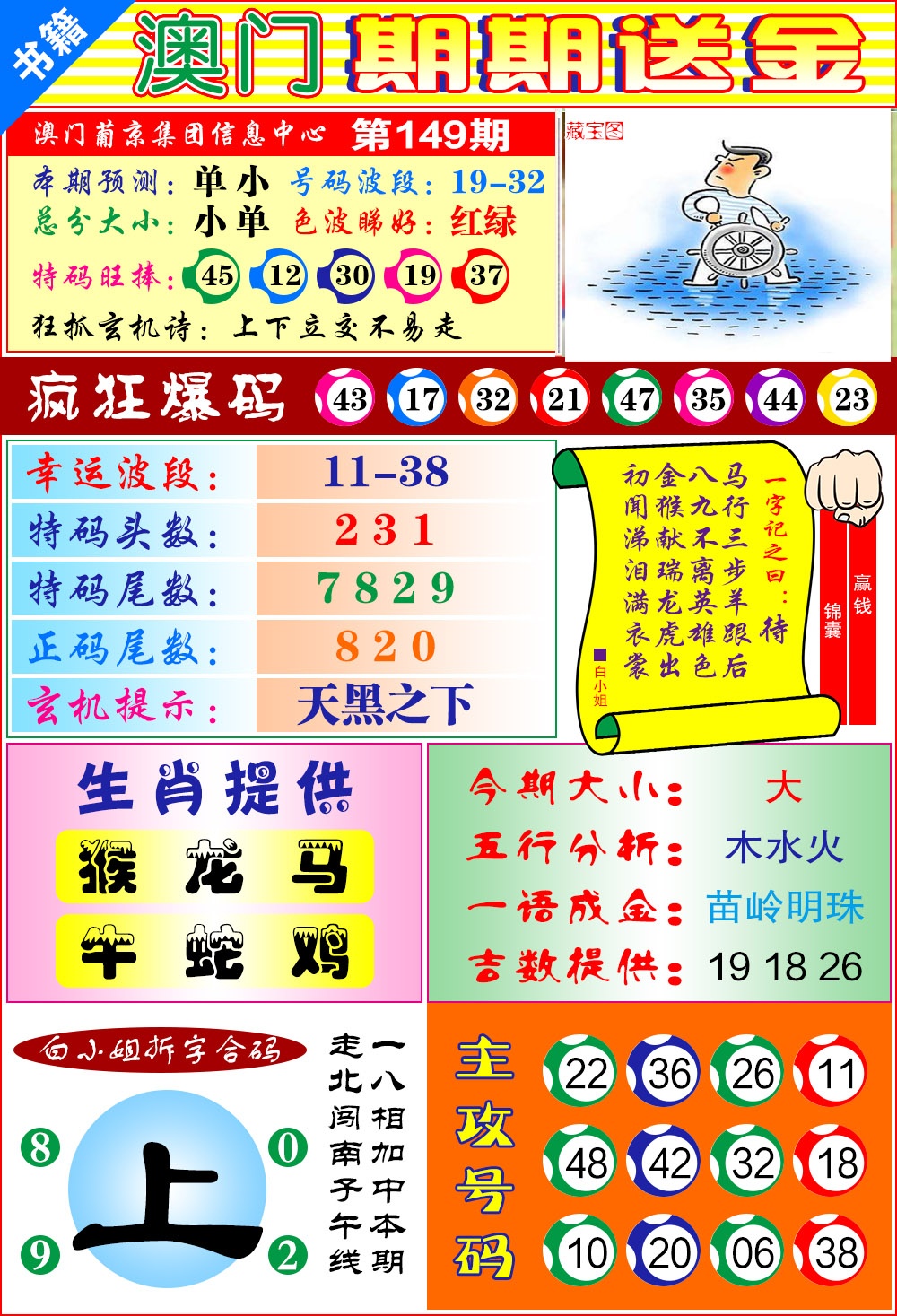 149期澳门期期送金[图]