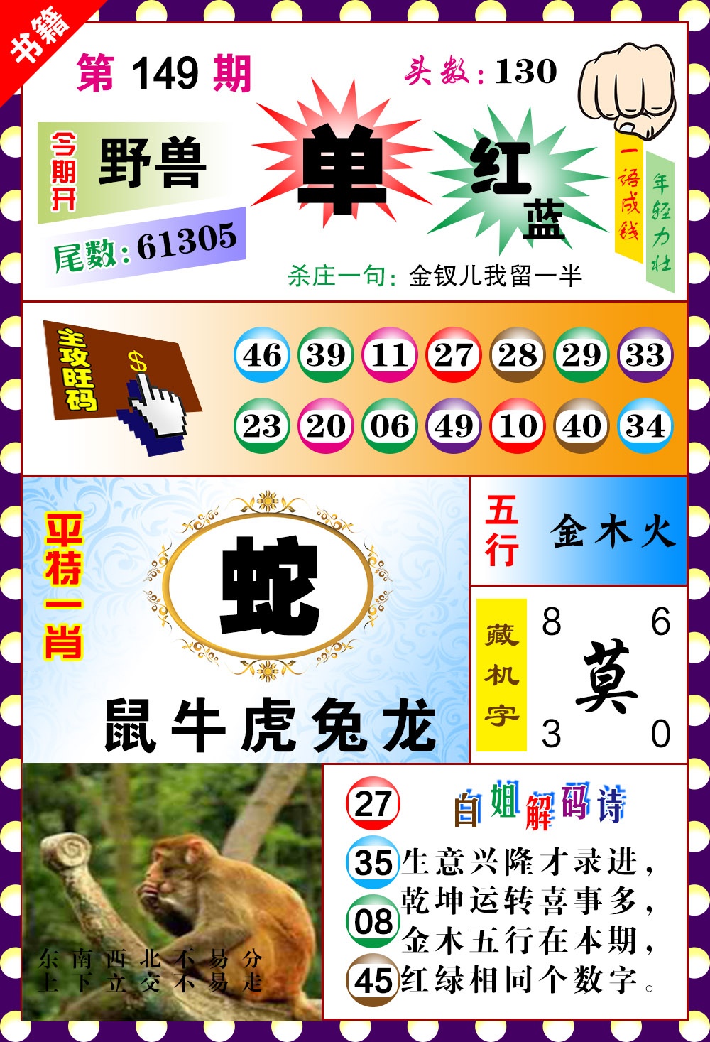 149期澳门玲珑一肖[图]