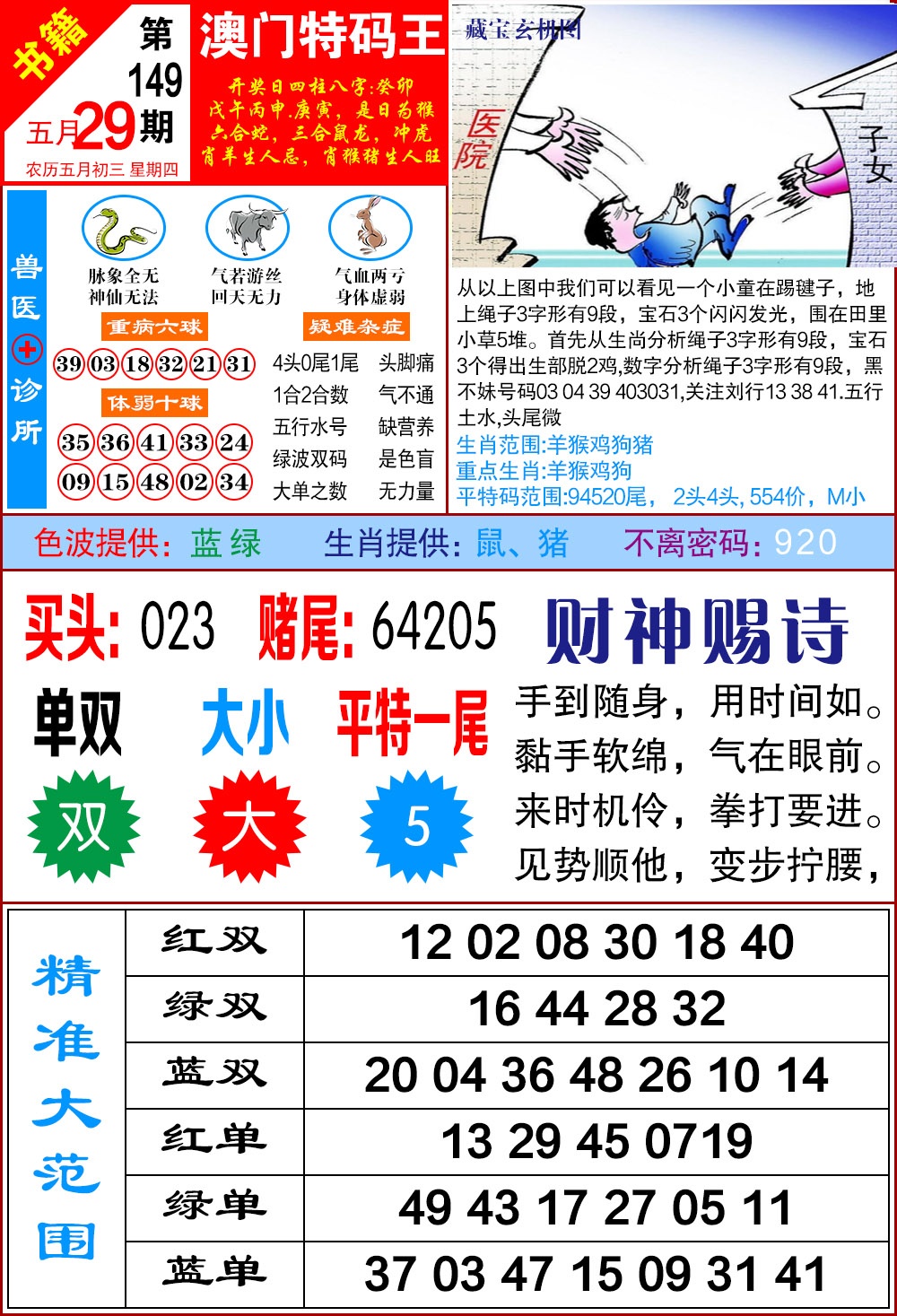 149期澳门特码帝[图]