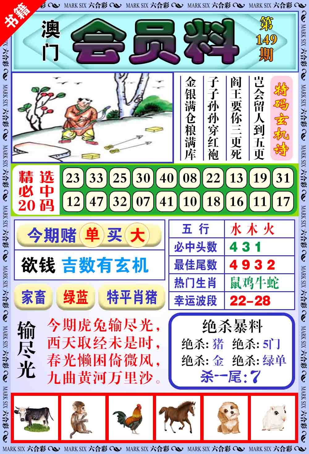 149期澳门银宝典[图]