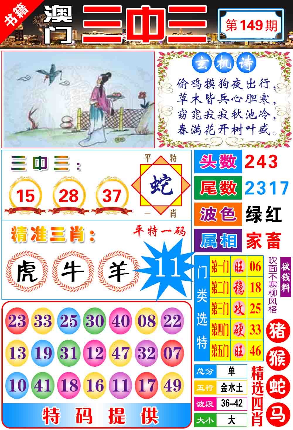 149期澳门宝典三中三[图]
