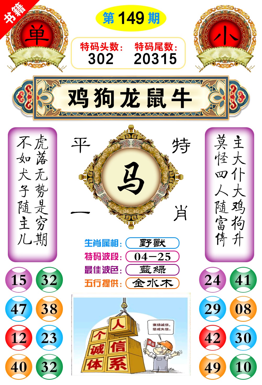 149期澳门凤凰阁[图]