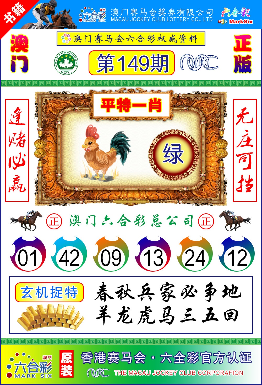 149期澳门金宝宝[图]