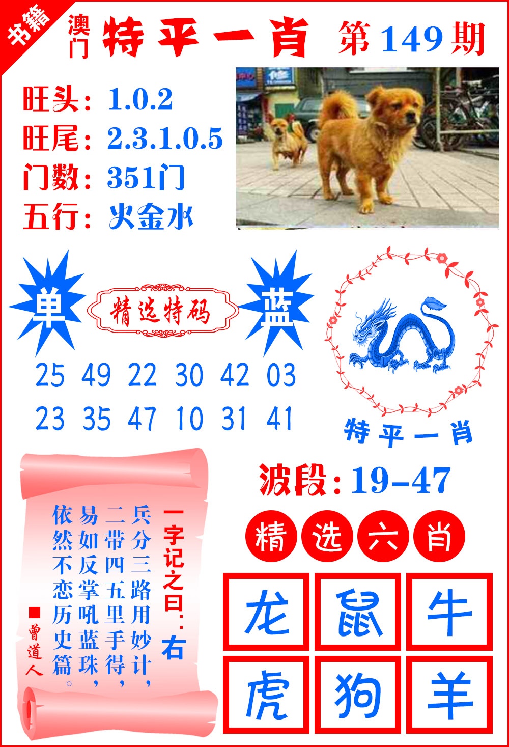 149期澳门喜气洋洋[图]